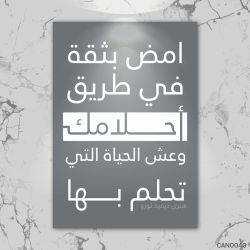 امض بثقة - CAN0040-T
