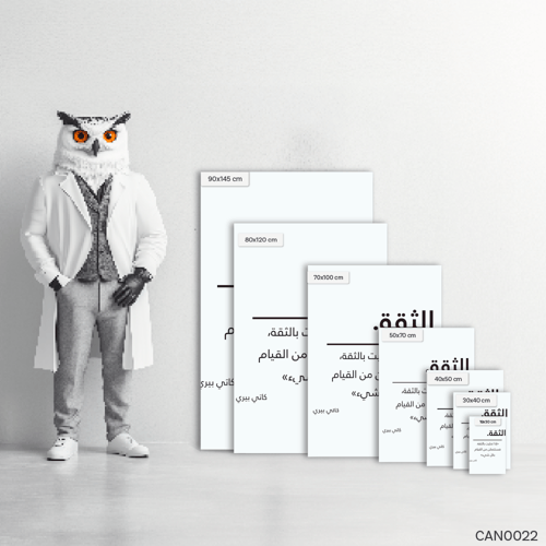 إذا تحليت بالثقة - CAN0022-T