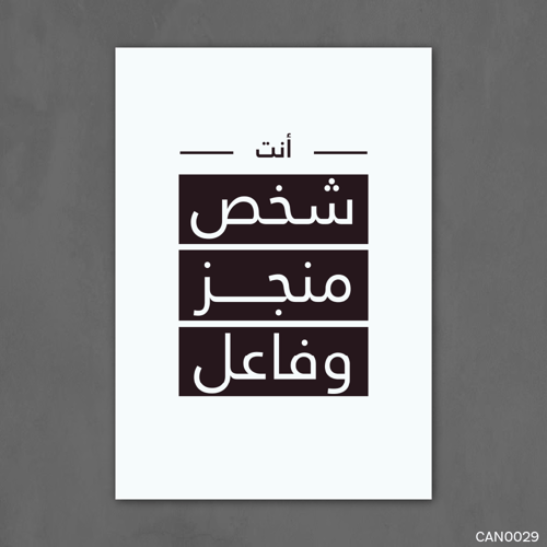 انت شخص منجز - CAN0029-T