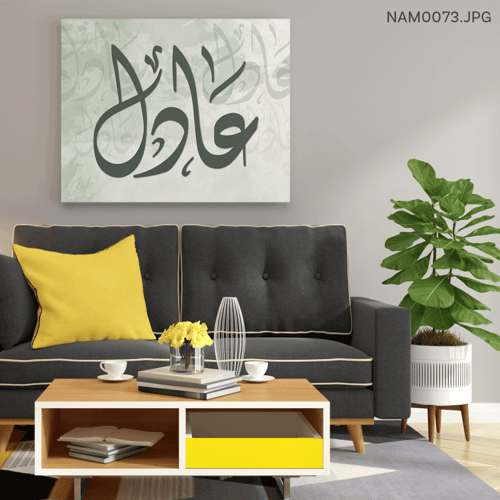 عادل - (W-NAM0073)