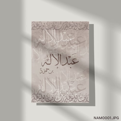 عبدالإله بن حمود - (T-NAM0001)