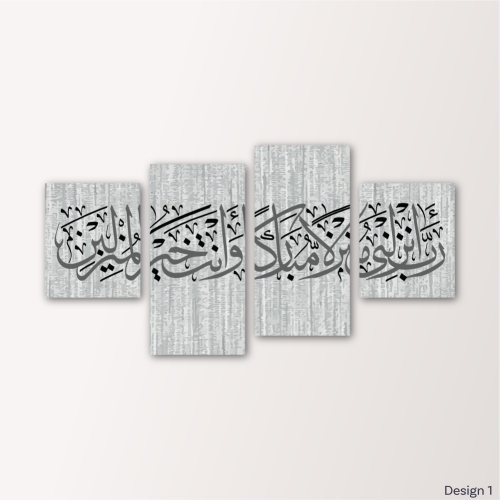 ربي أنزلني منزلا مباركا وانت خير المنزلين -SAM0005