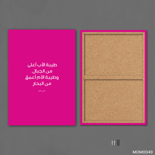 طيبه الاب اعلى من الجبال -MOM0049-T