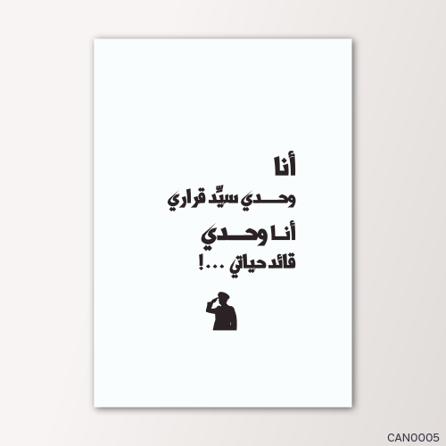 أنا وحدي سيد قراري - CAN0005-T
