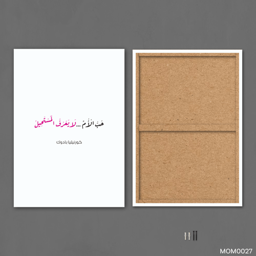 حب الأم لا يعرف المستحيل - MOM0027-T