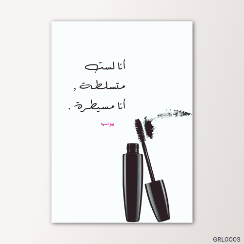 أنا لست متسلطة- GRL0003-T