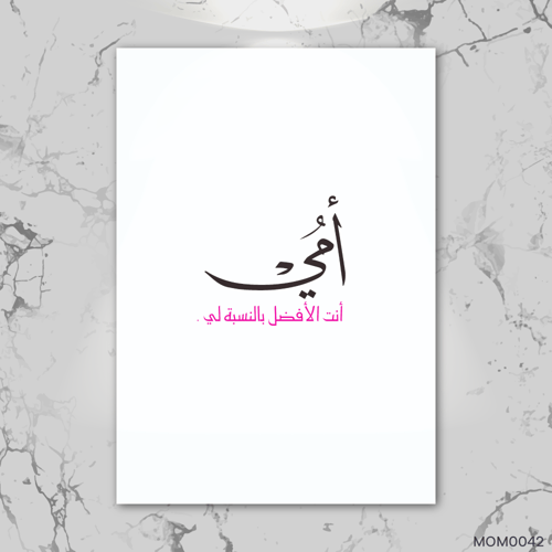 انتي الافضل بالنسبة لي - MOM0042-T