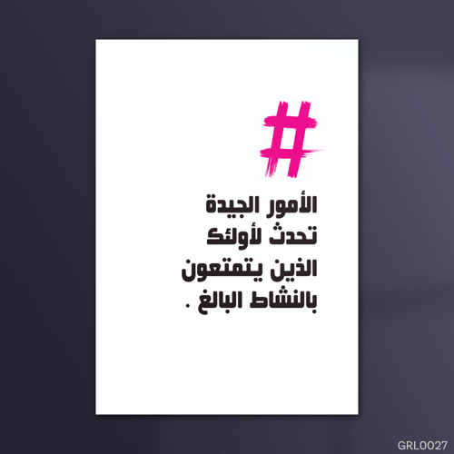 الأمور الجيدة تحدث - GRL0027-T
