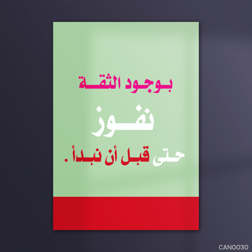 بوجود الثقة - CAN0030-T