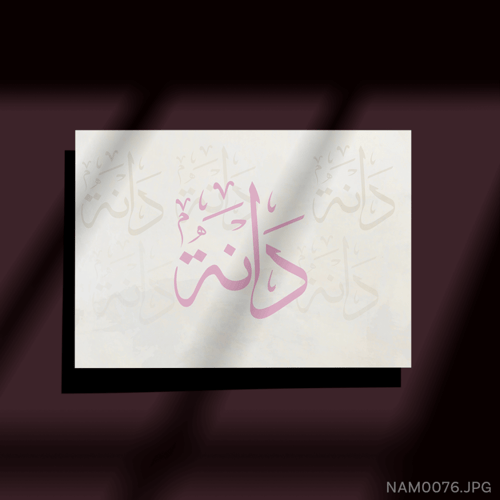 دانة - (W-NAM0076)