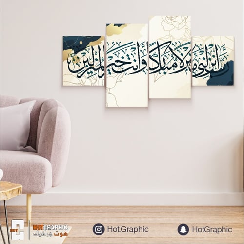 ربي أنزلني منزلاً مباركاً أوف وايت وتركوازي داكن