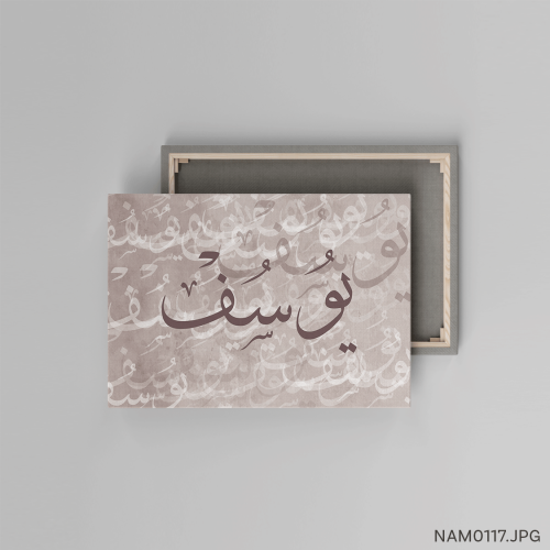 يوسف - (W-NAM0117)