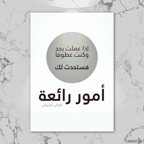 اذا عملت بجد - CAN0038-T
