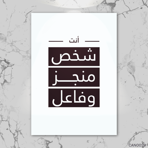 انت شخص منجز - CAN0029-T