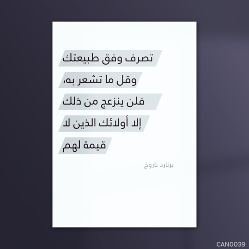 تصرف وفق طبيعتك - CAN0039-T