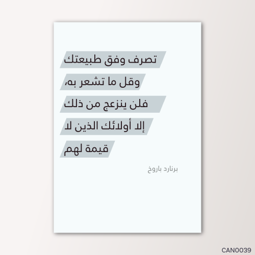 تصرف وفق طبيعتك - CAN0039-T