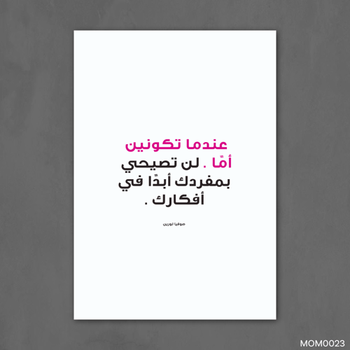 عندما تكونين اماً - MOM0023-T
