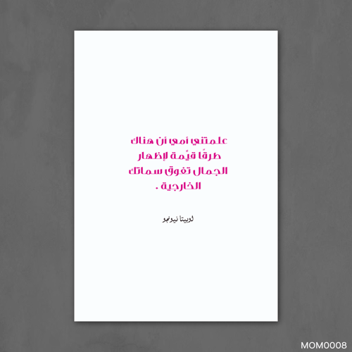 علمتني أمي - MOM0008-T