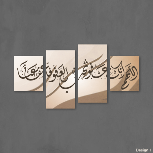 اللهم انك عفو بني - AFO0001