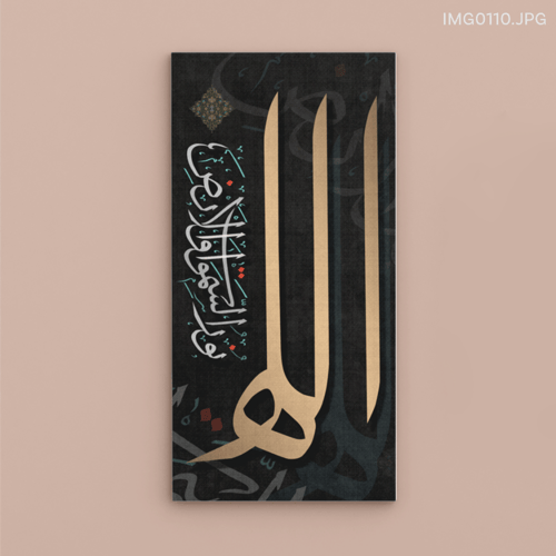 الله نور السماوات والأرض - (V-IMG0110)