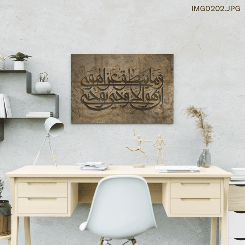 إن هو إلا وحي يوحى - (W-IMG0202)