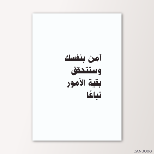 آمن بنفسك - CAN0008-T