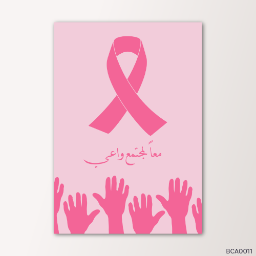 معاً لمجتمع واعي - BCA0011