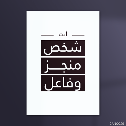 انت شخص منجز - CAN0029-T