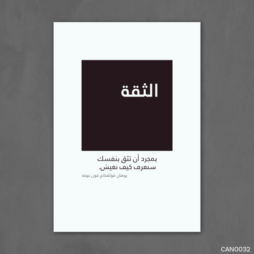 الثقة - CAN0032-T