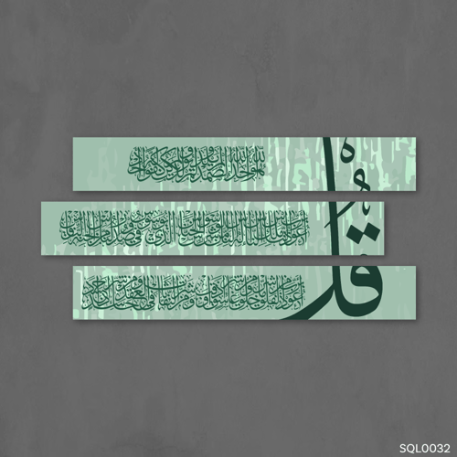 المعوذات أخضر شعاعي