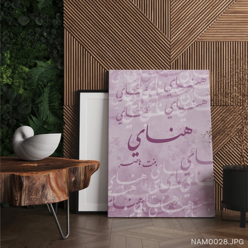 هناي بنت ناصر - (T-NAM0028)