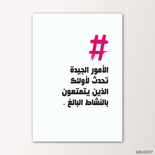 الأمور الجيدة تحدث - GRL0027-T