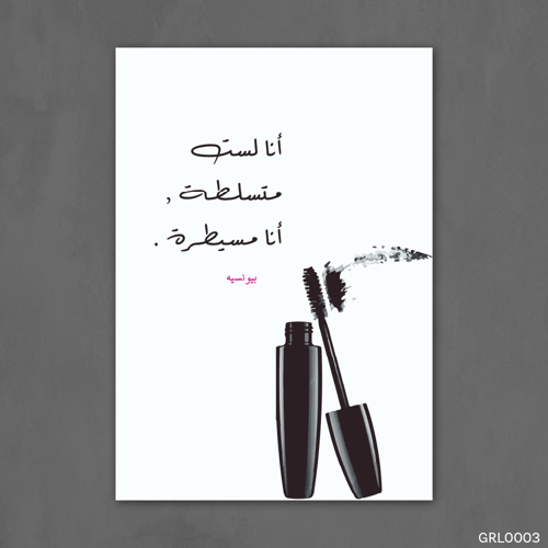 أنا لست متسلطة- GRL0003-T