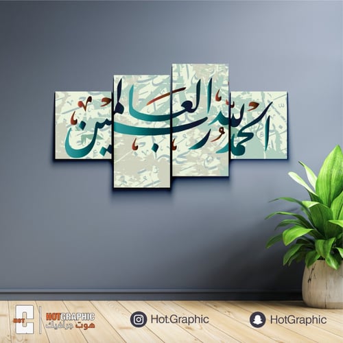 الحمد لله تركوازي