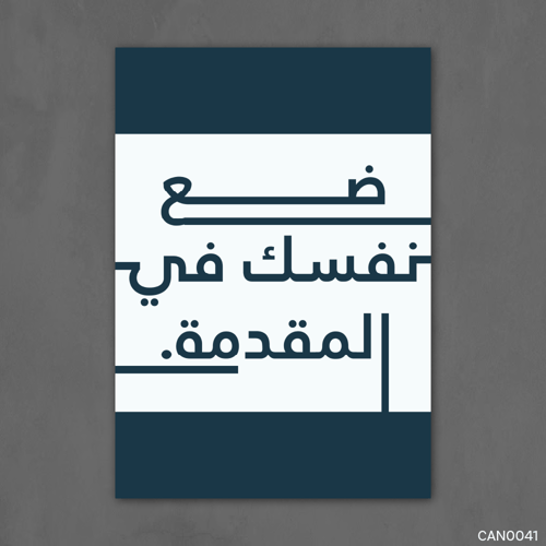 ضع نفسك في المقدمة - CAN0041-T
