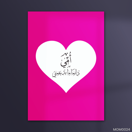 امي دائماً ما تدعمني - MOM0024-T