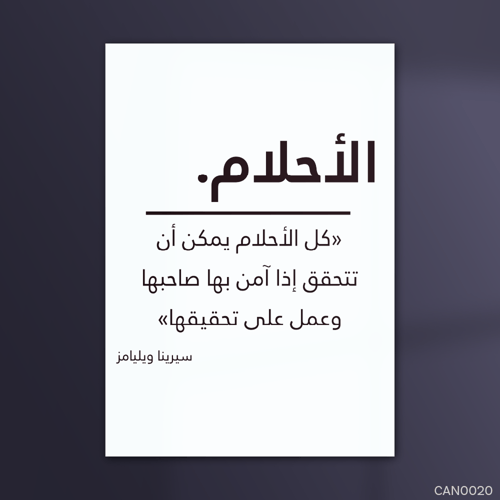 الأحلام - CAN0020-T