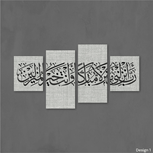 ربي أنزلني منزلا مباركا وانت خير المنزلين -SAM0004
