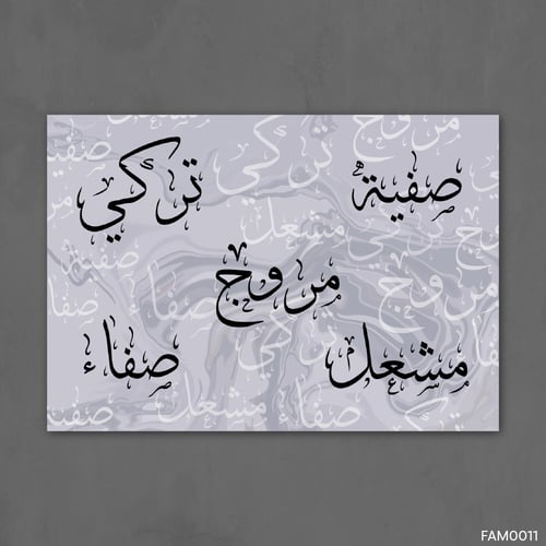 اسماء العائلة صخري بحري مموج -FAM0011