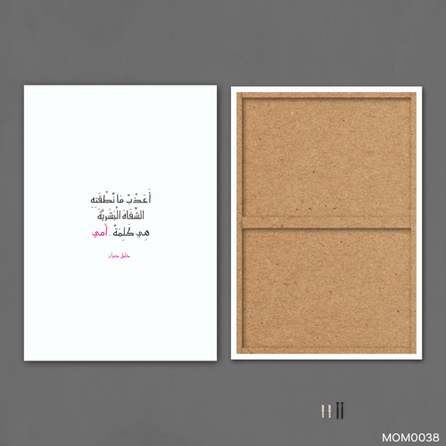 كلمة أمي - MOM0038-T