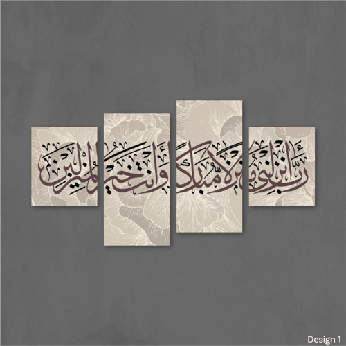 ربي أنزلني منزلا مباركا وانت خير المنزلين -SAM0006