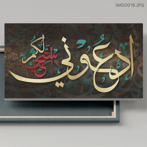 ادعوني استجب لكم - (H-IMG0019)