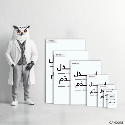 ابذل قصارى جهدك - CAN0018-T