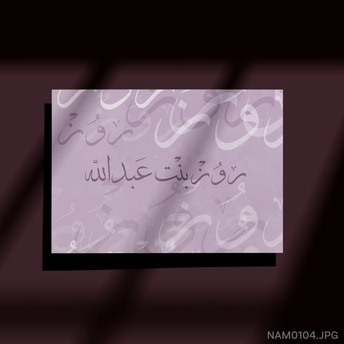 روز بنت عبدالله - (W-NAM0104)