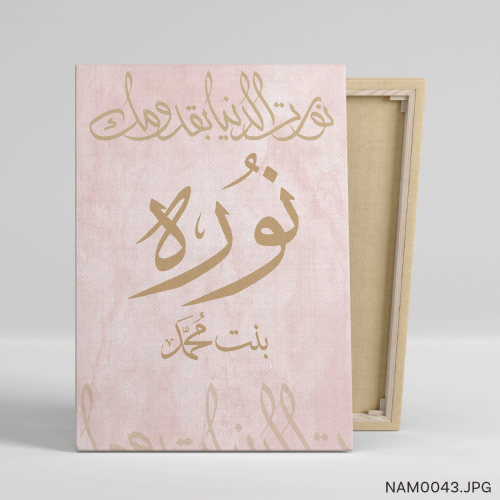 نوره بنت محمد - (T-NAM0043)