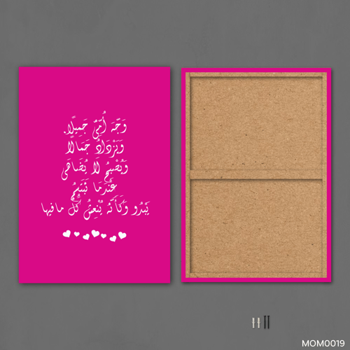 وجه امي جميلاً - MOM0019-T