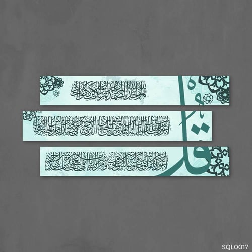 المعوذات تركوازي وزخرفة اسلامية