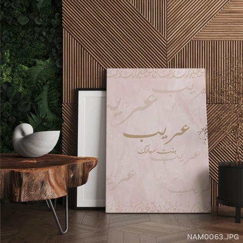 عريب بنت مبارك - (T-NAM0063)