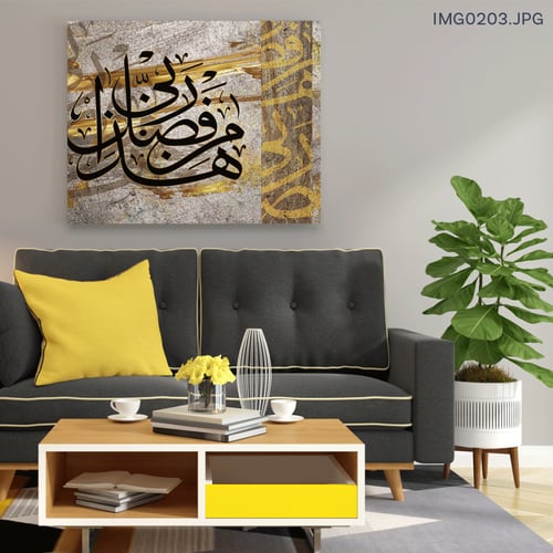 هذا من فضل ربي ذهبي - (W-IMG0203)