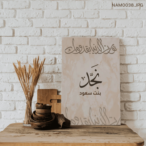 نجد بنت سعود - (T-NAM0038)